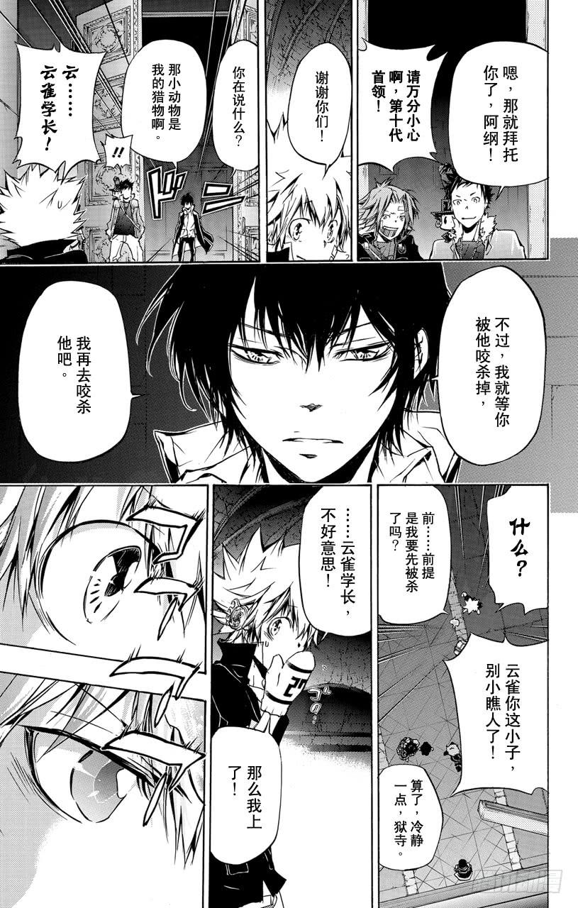 家庭教师 第330话 重逢 第9页