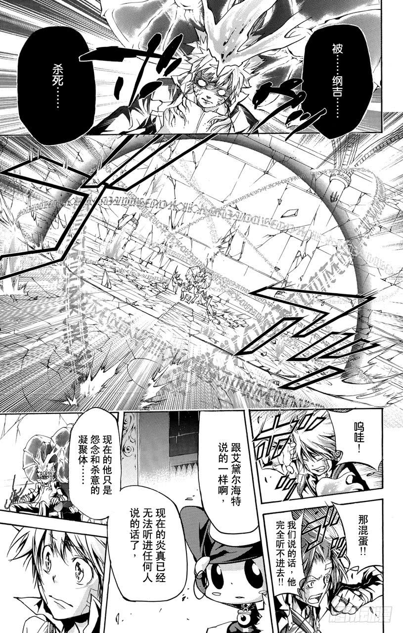 家庭教师 第330话 重逢 第7页