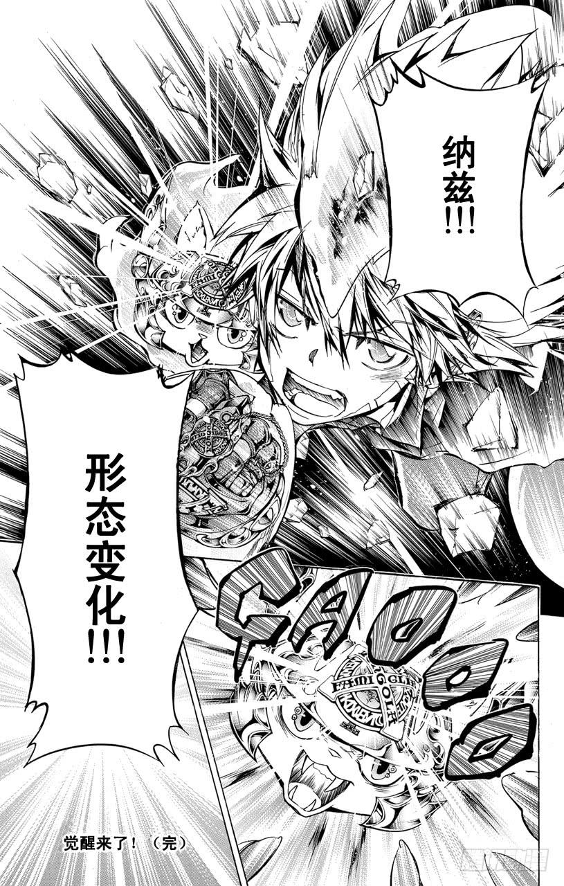 家庭教师 第330话 重逢 第17页