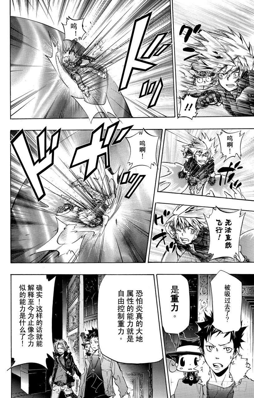 家庭教师 第330话 重逢 第12页