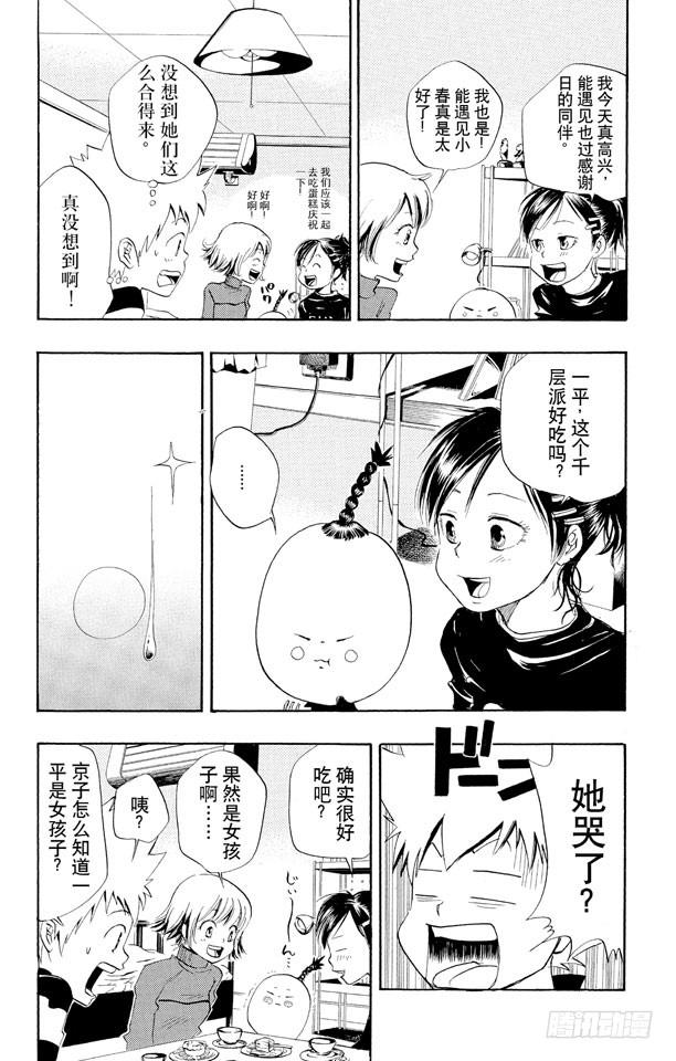 家庭教师 第25话 京子VS.小春 第6页