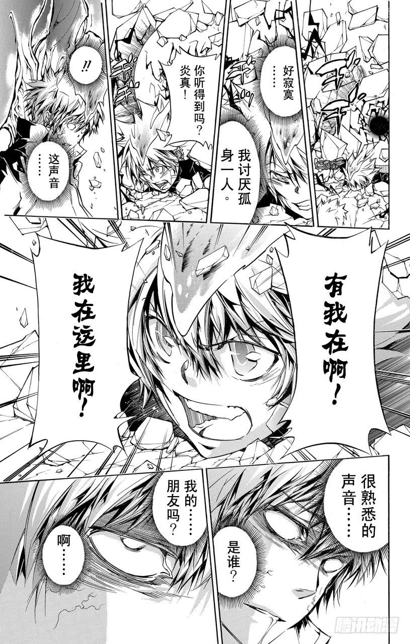 家庭教师 第331话 新形态变化 第16页