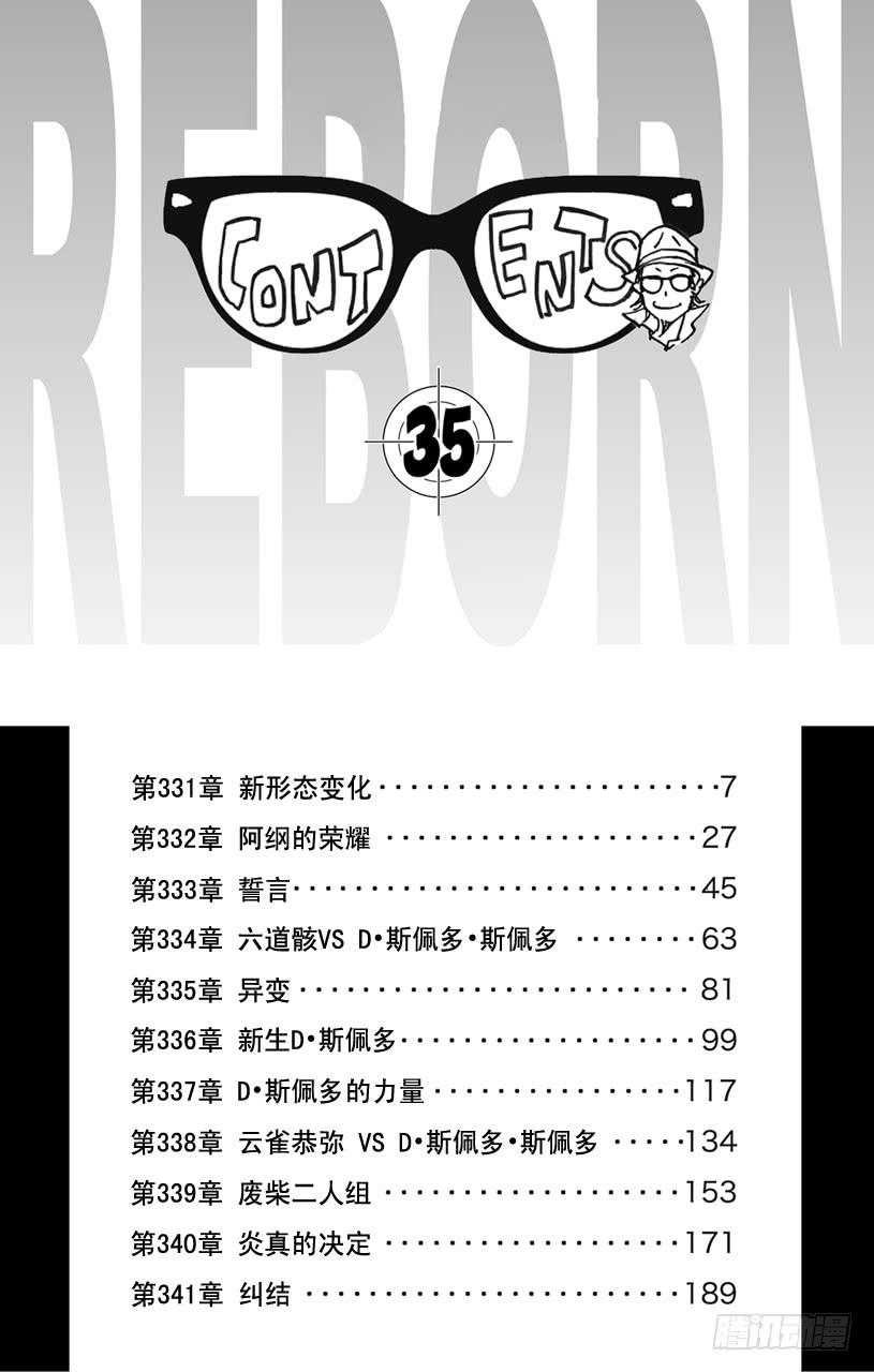 家庭教师 第331话 新形态变化 第5页