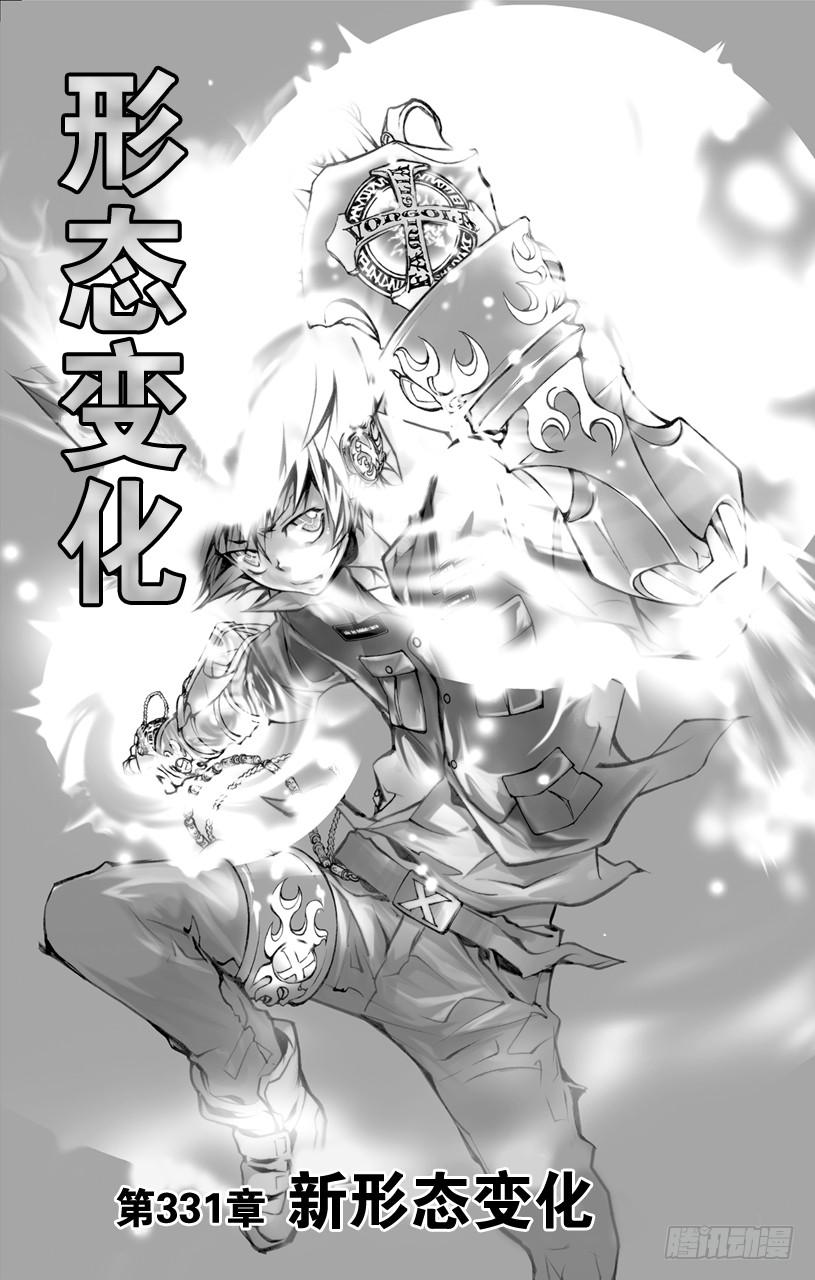 家庭教师 第331话 新形态变化 第6页
