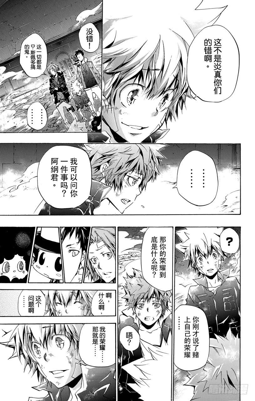 家庭教师 第332话 阿纲的荣耀 第15页