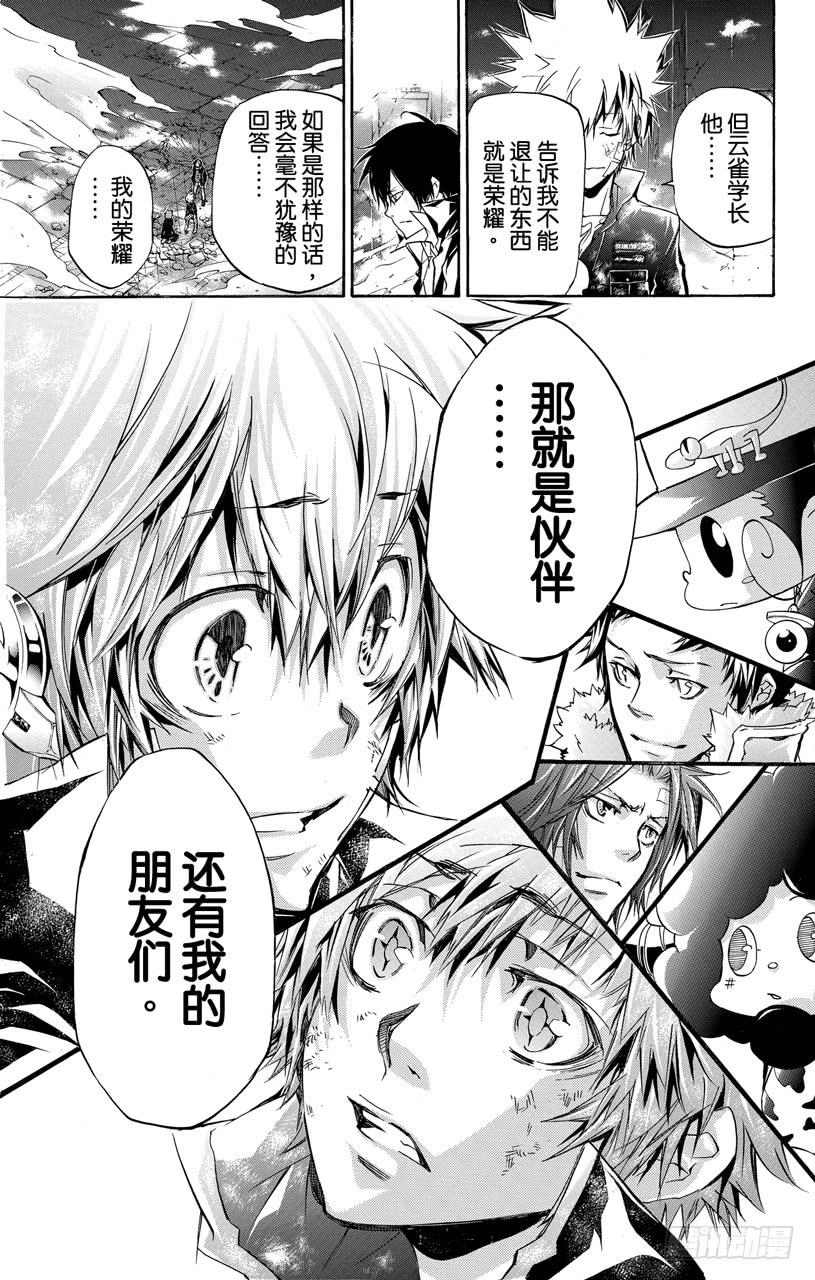 家庭教师 第332话 阿纲的荣耀 第17页