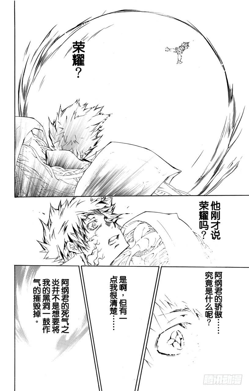 家庭教师 第332话 阿纲的荣耀 第8页