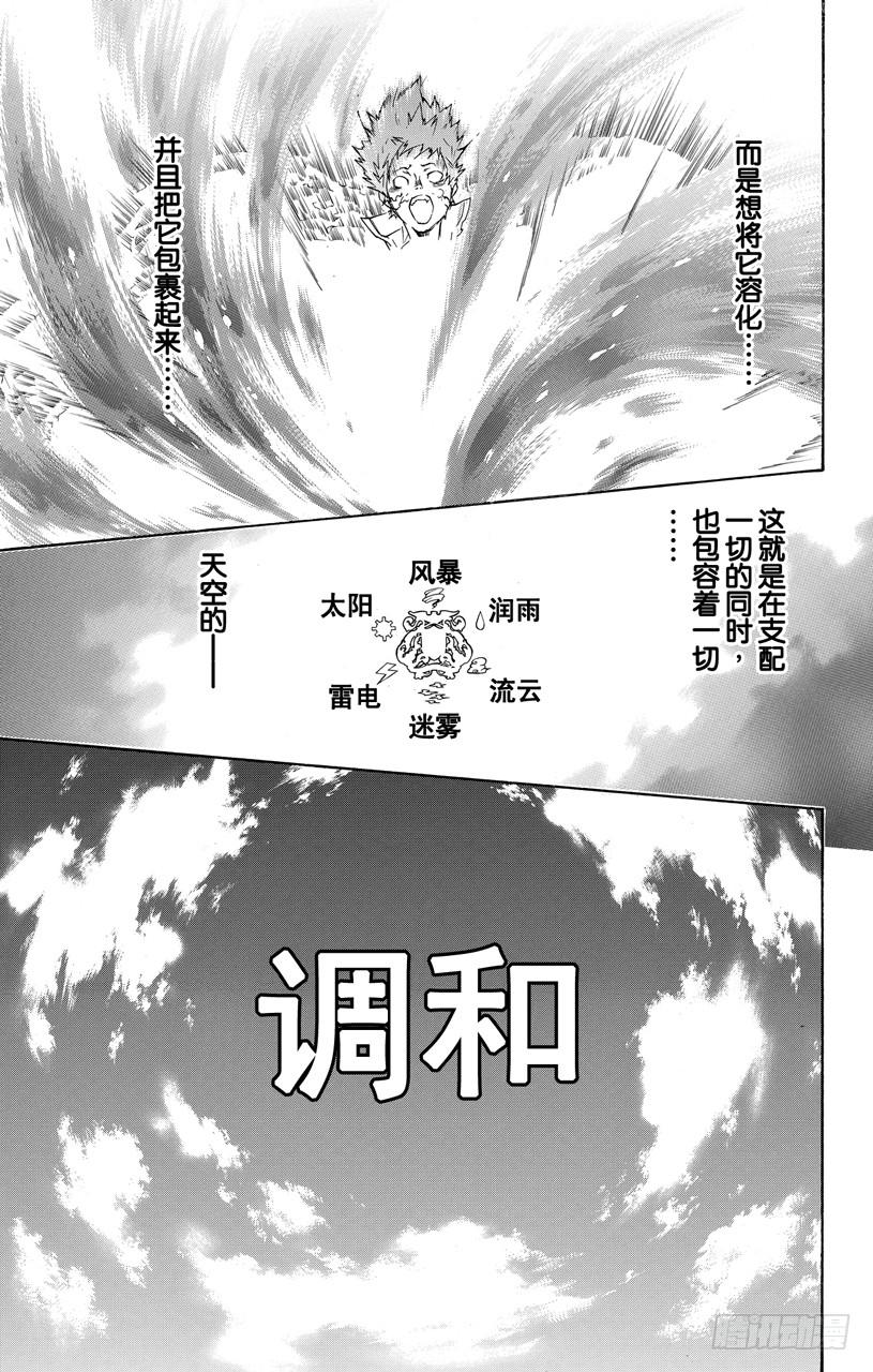 家庭教师 第332话 阿纲的荣耀 第9页
