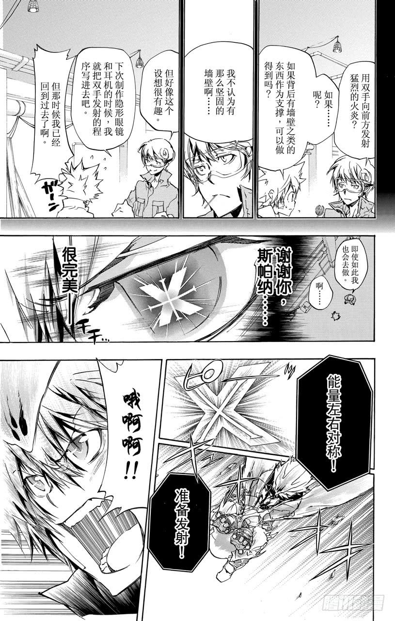 家庭教师 第332话 阿纲的荣耀 第3页