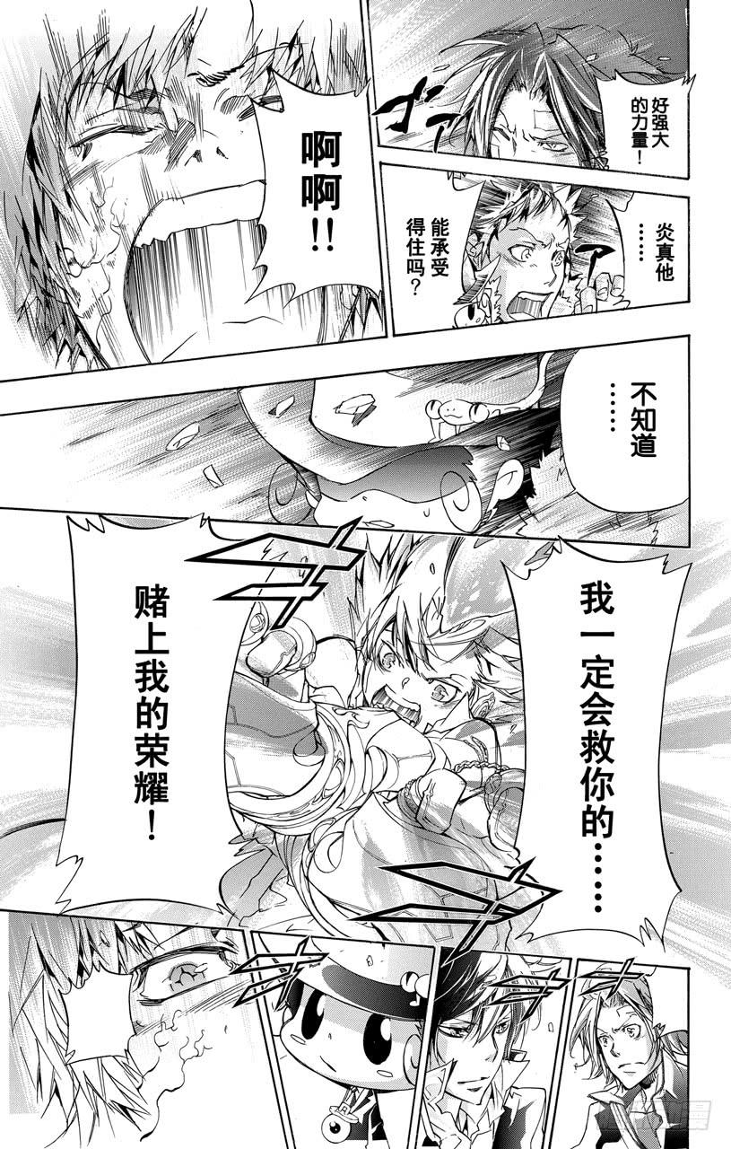 家庭教师 第332话 阿纲的荣耀 第7页