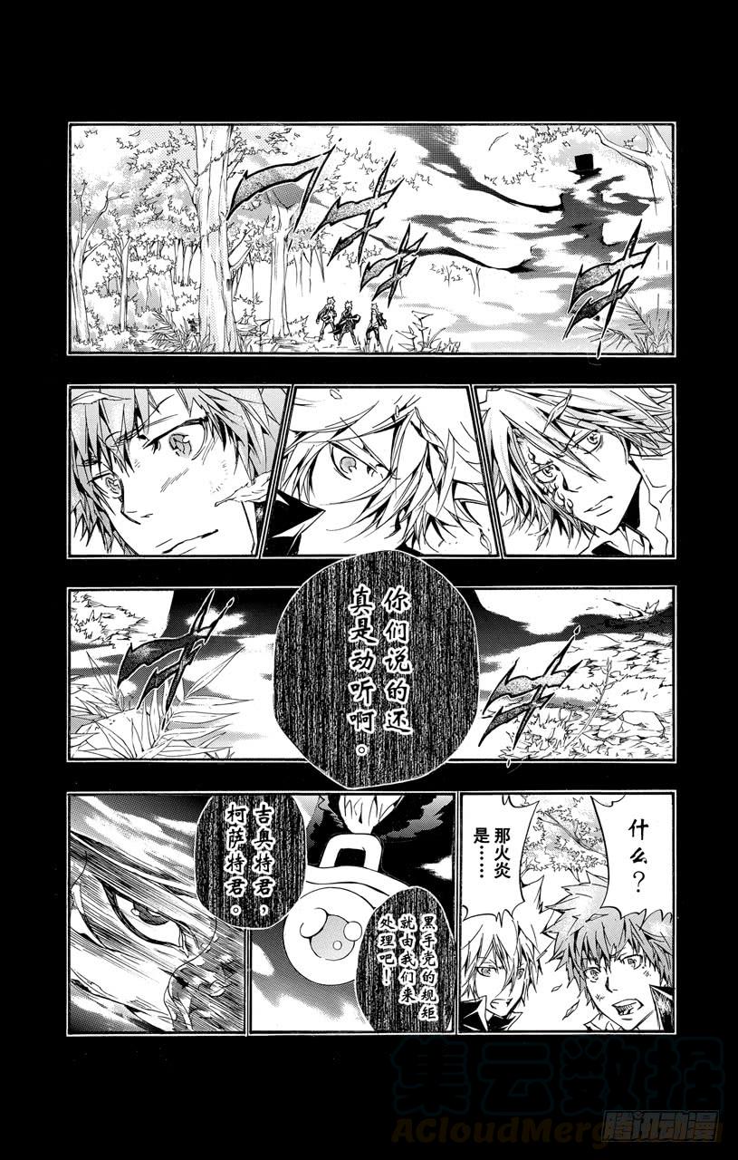 家庭教师 第333话 誓言 第11页