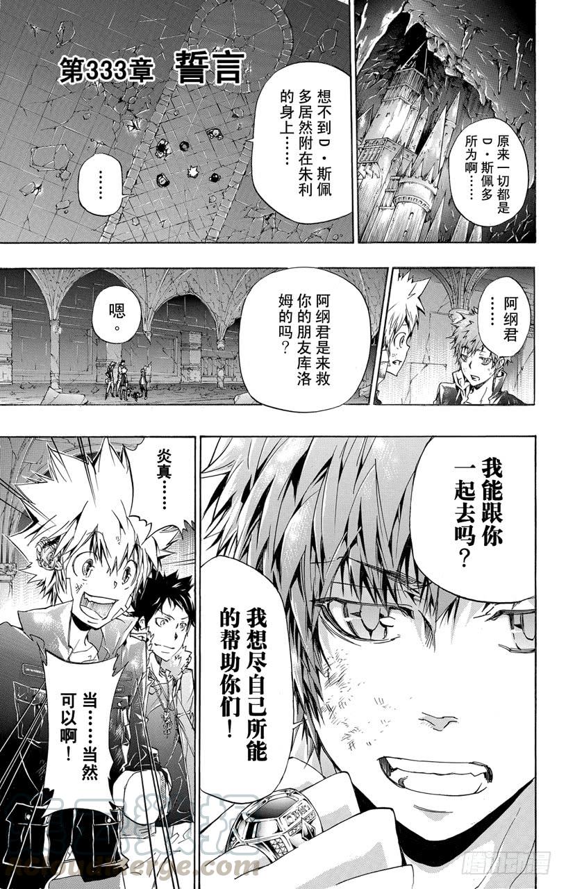 家庭教师 第333话 誓言 第1页