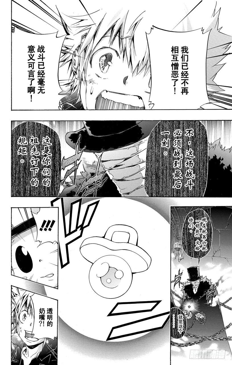 家庭教师 第333话 誓言 第4页