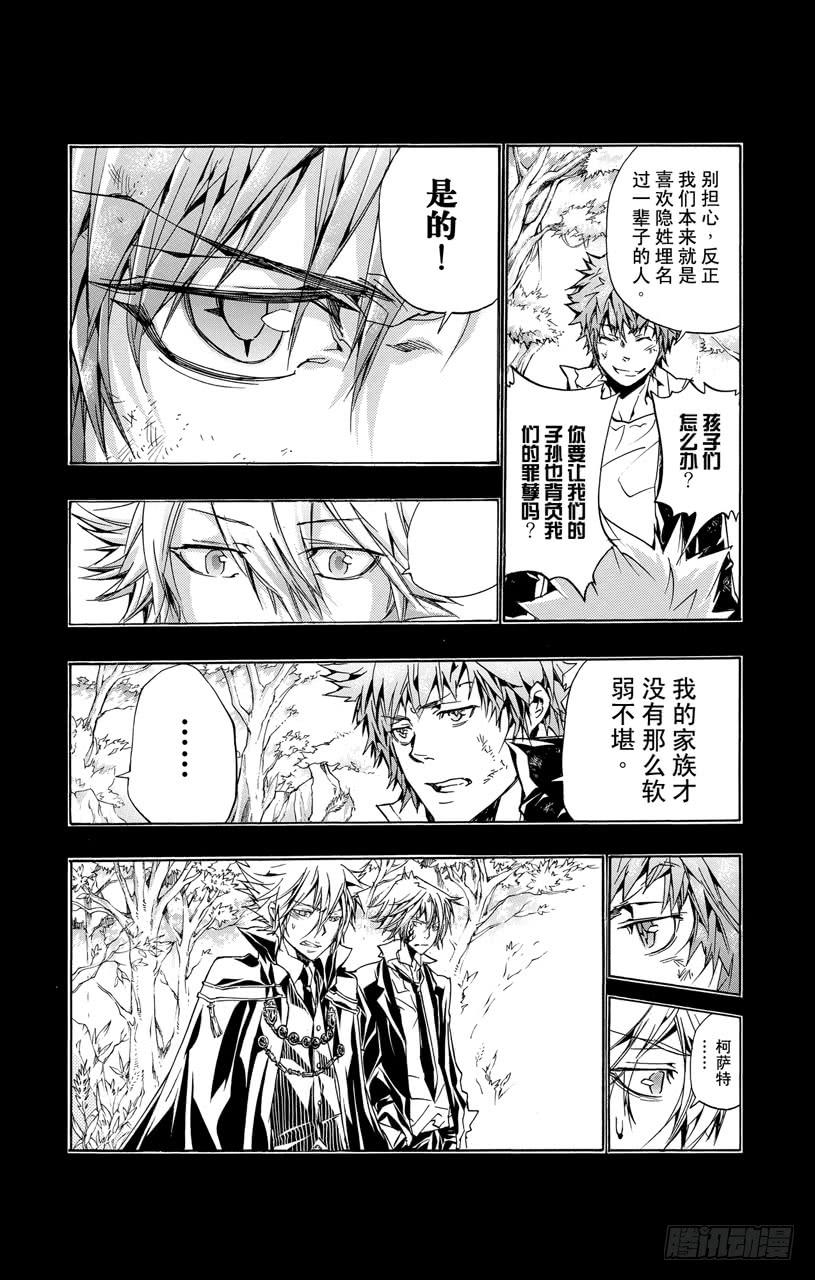 家庭教师 第333话 誓言 第8页