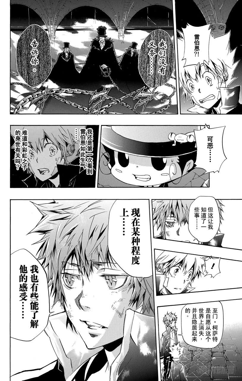 家庭教师 第333话 誓言 第14页