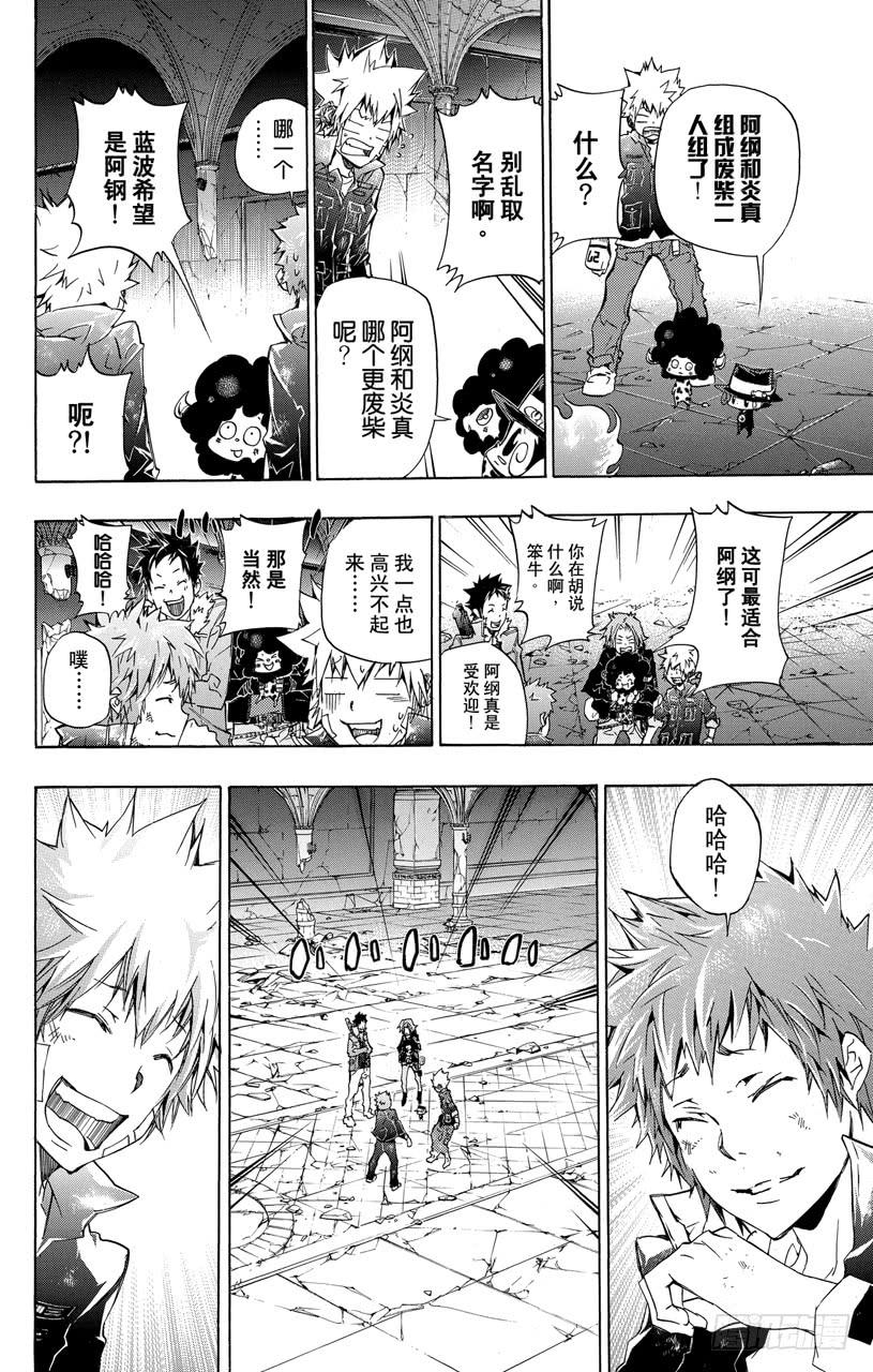 家庭教师 第333话 誓言 第2页