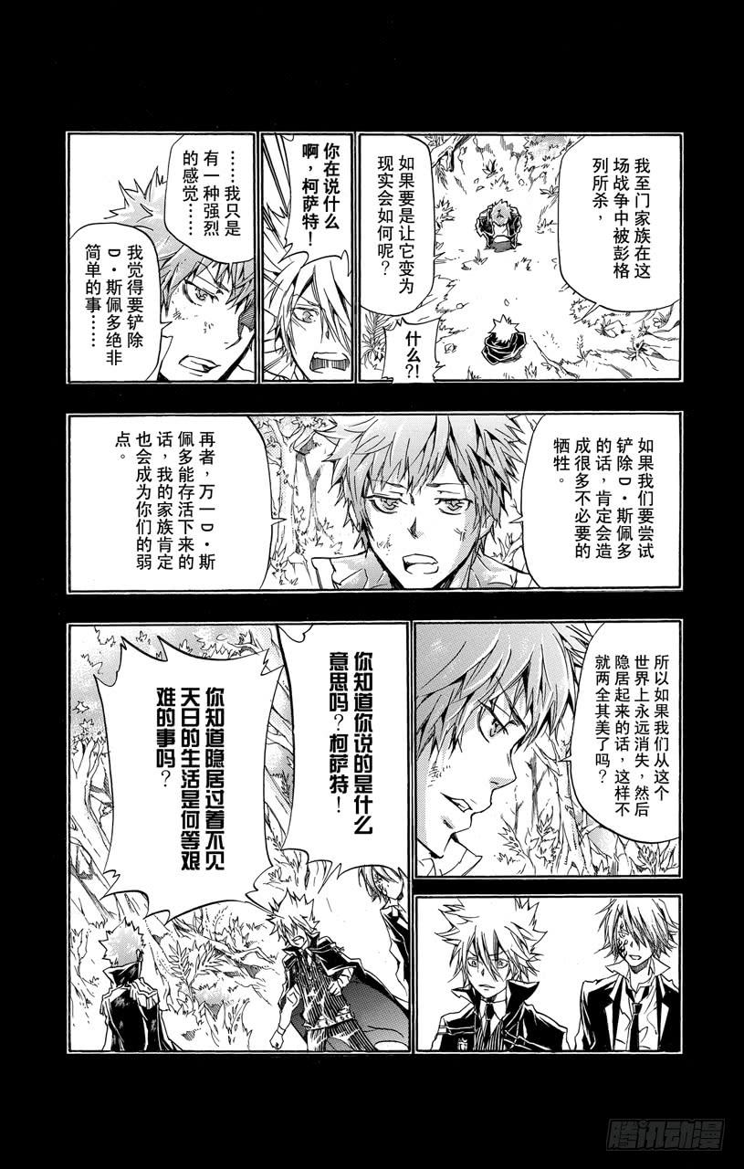 家庭教师 第333话 誓言 第7页