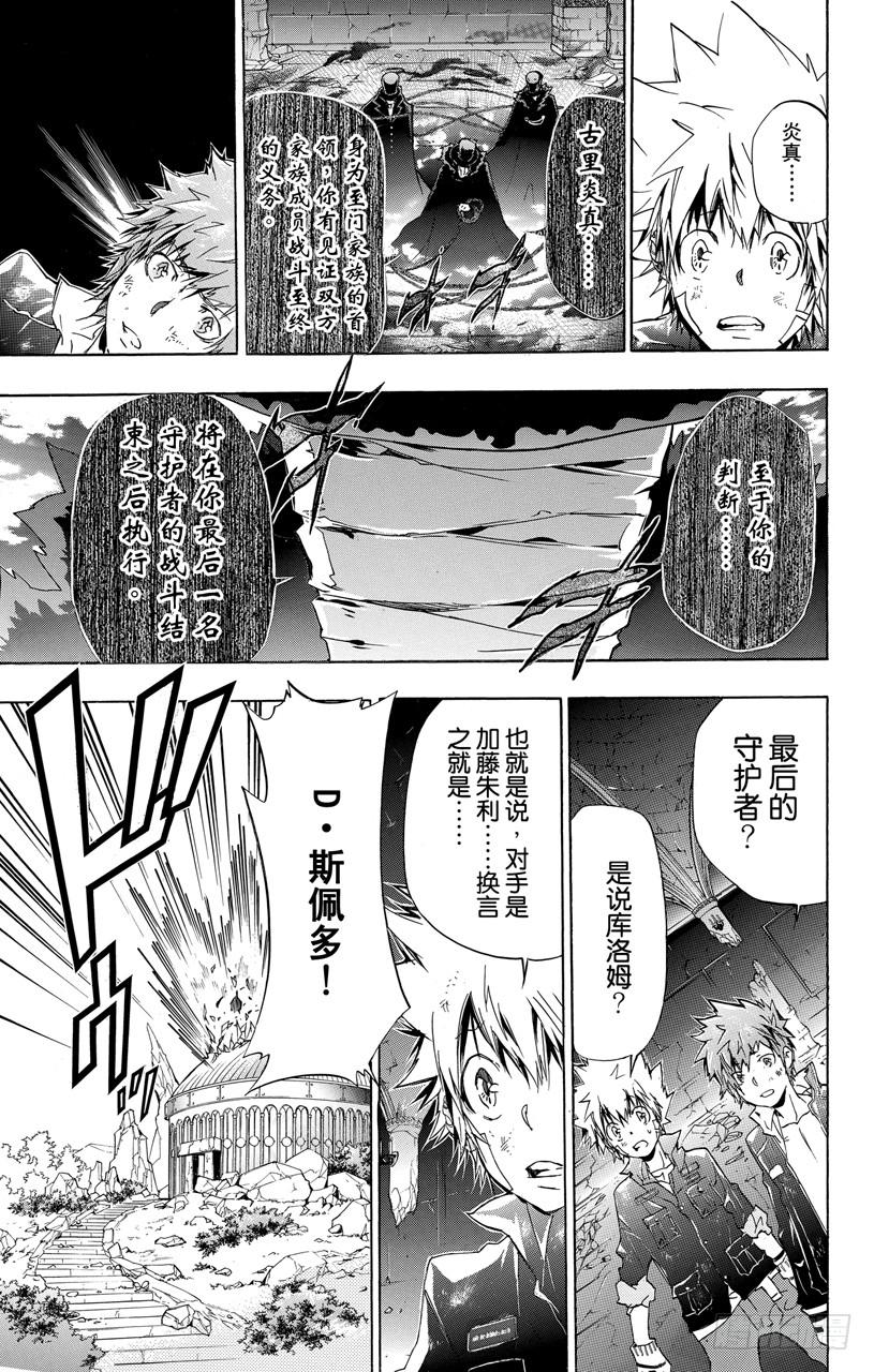 家庭教师 第333话 誓言 第15页