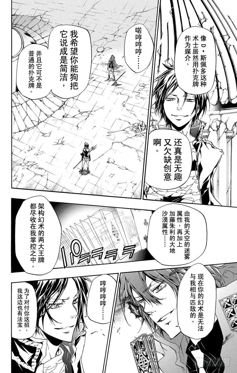 家庭教师 第334话 六道骸VS.D•斯佩多•斯佩多 第2页