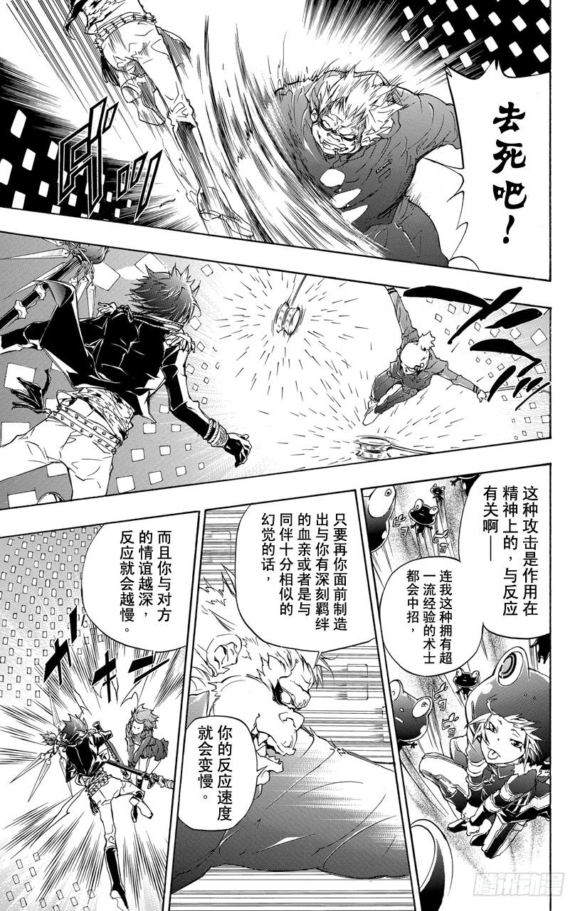 家庭教师 第334话 六道骸VS.D•斯佩多•斯佩多 第13页