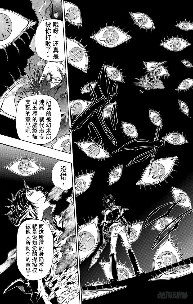 家庭教师 第334话 六道骸VS.D•斯佩多•斯佩多 第7页