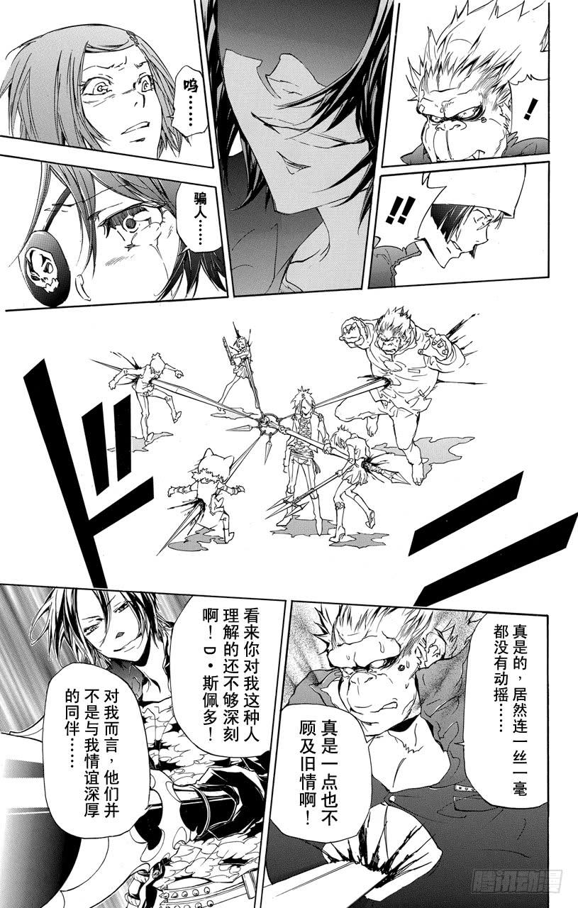 家庭教师 第334话 六道骸VS.D•斯佩多•斯佩多 第15页