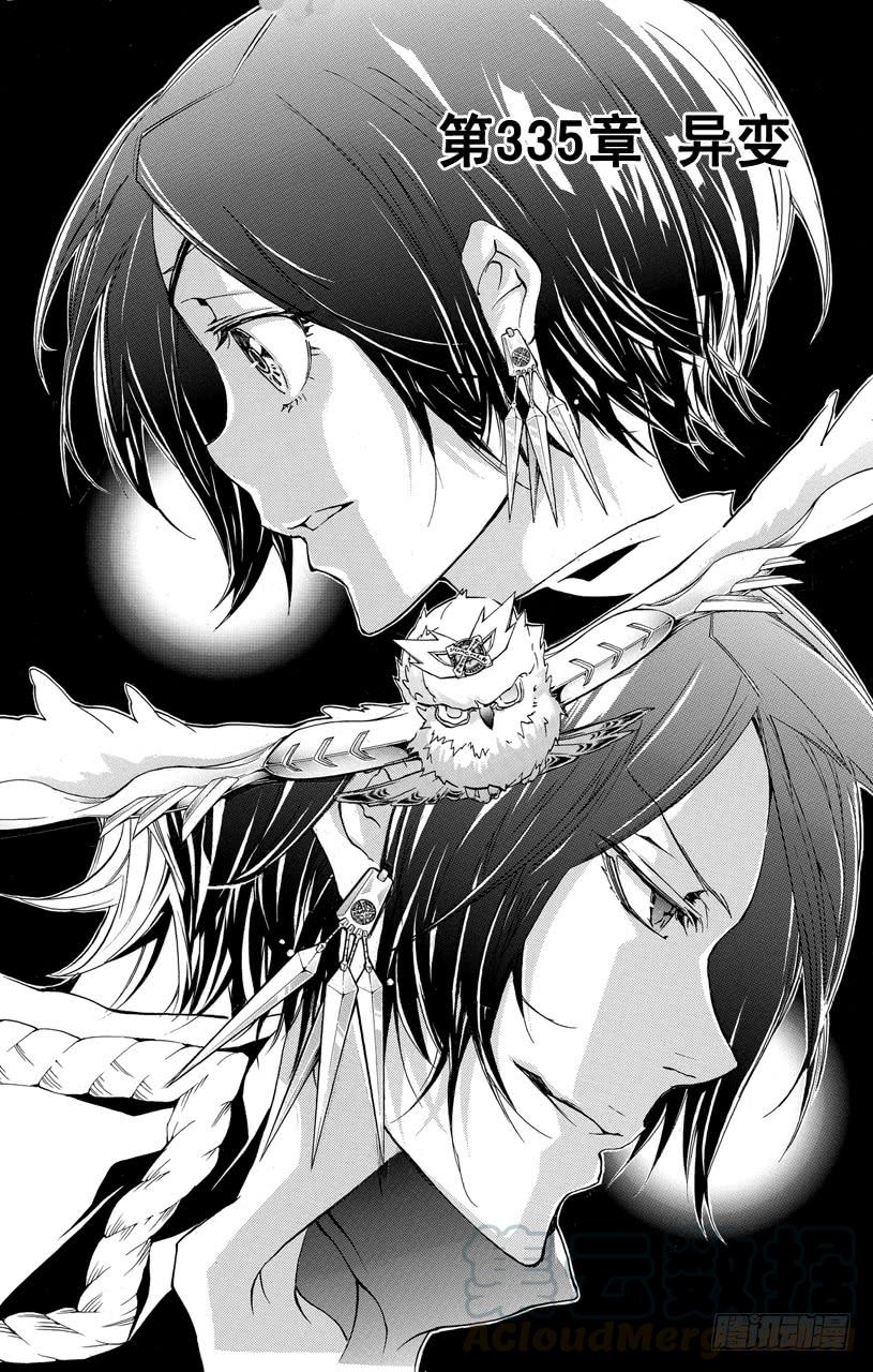 家庭教师 第335话 异变 第1页