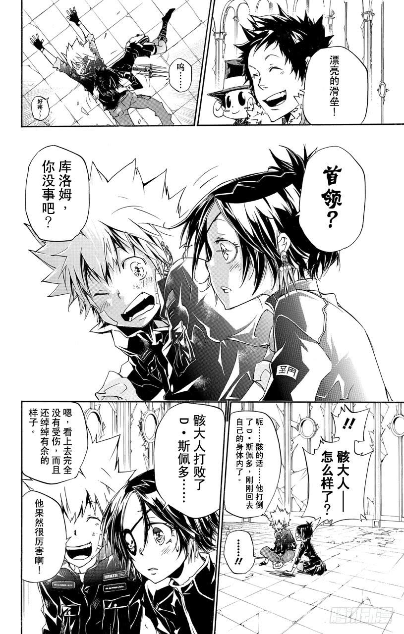 家庭教师 第335话 异变 第8页