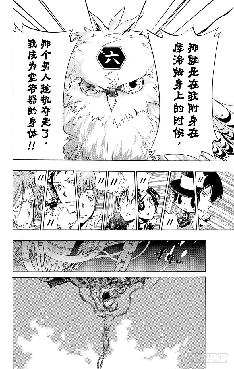 家庭教师 第335话 异变 第14页