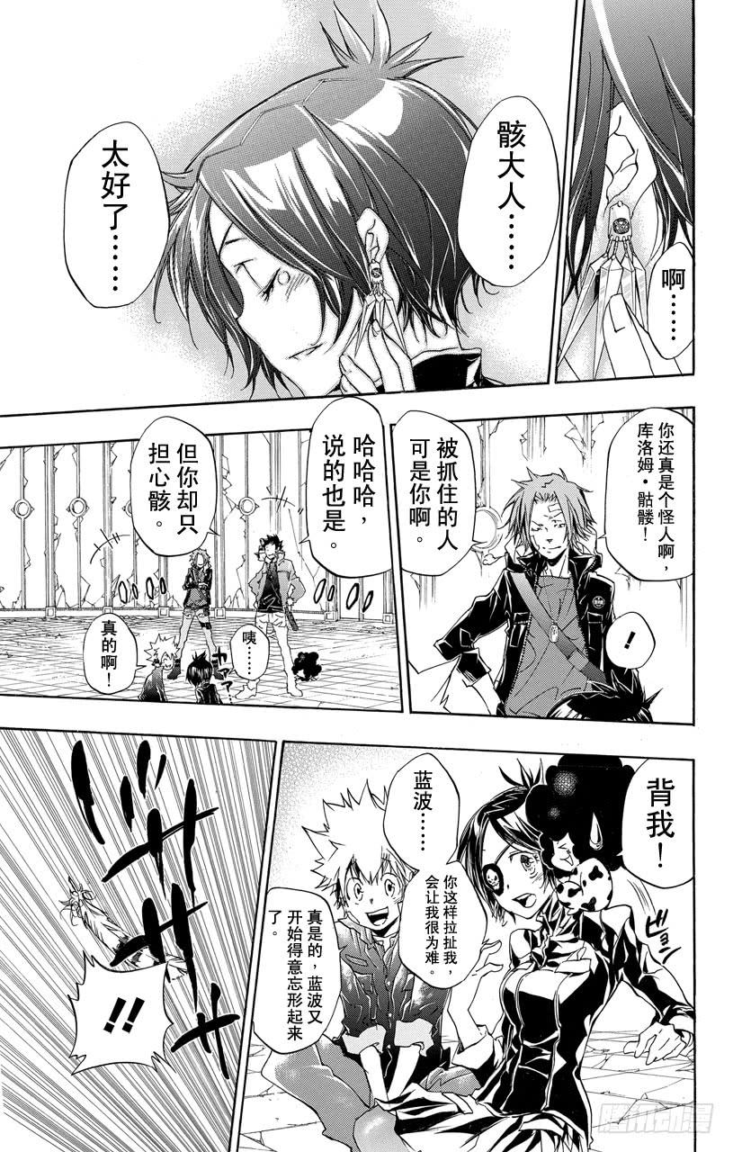 家庭教师 第335话 异变 第9页