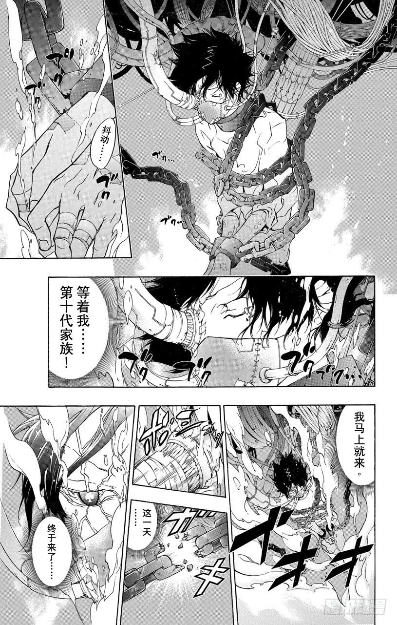 家庭教师 第335话 异变 第15页