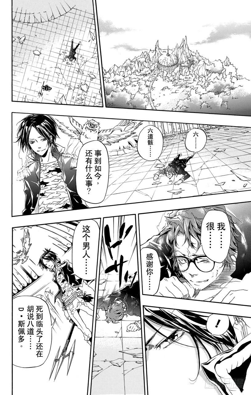 家庭教师 第335话 异变 第2页