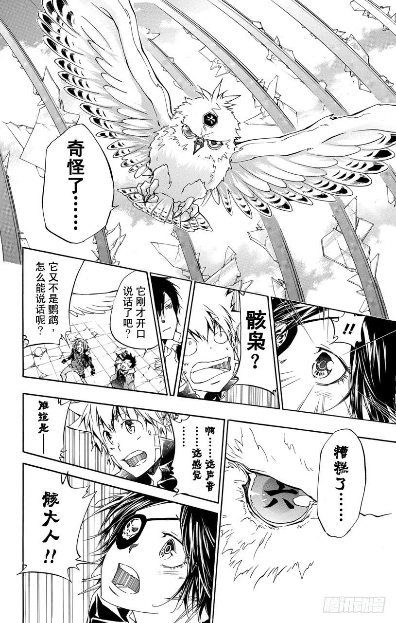 家庭教师 第335话 异变 第10页