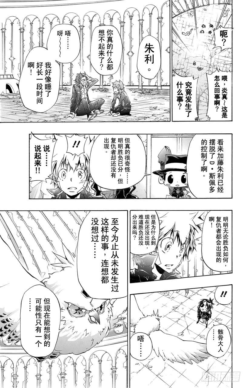 家庭教师 第335话 异变 第13页