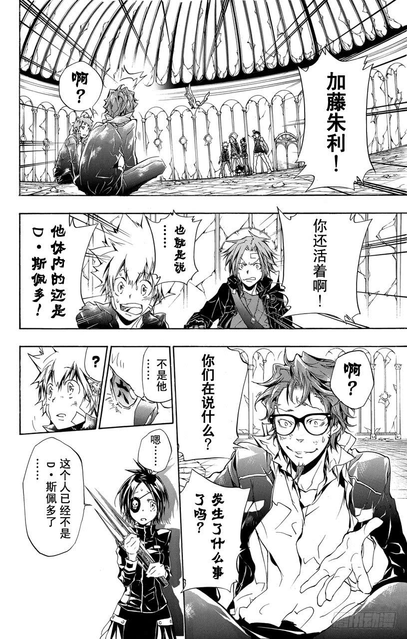 家庭教师 第335话 异变 第12页