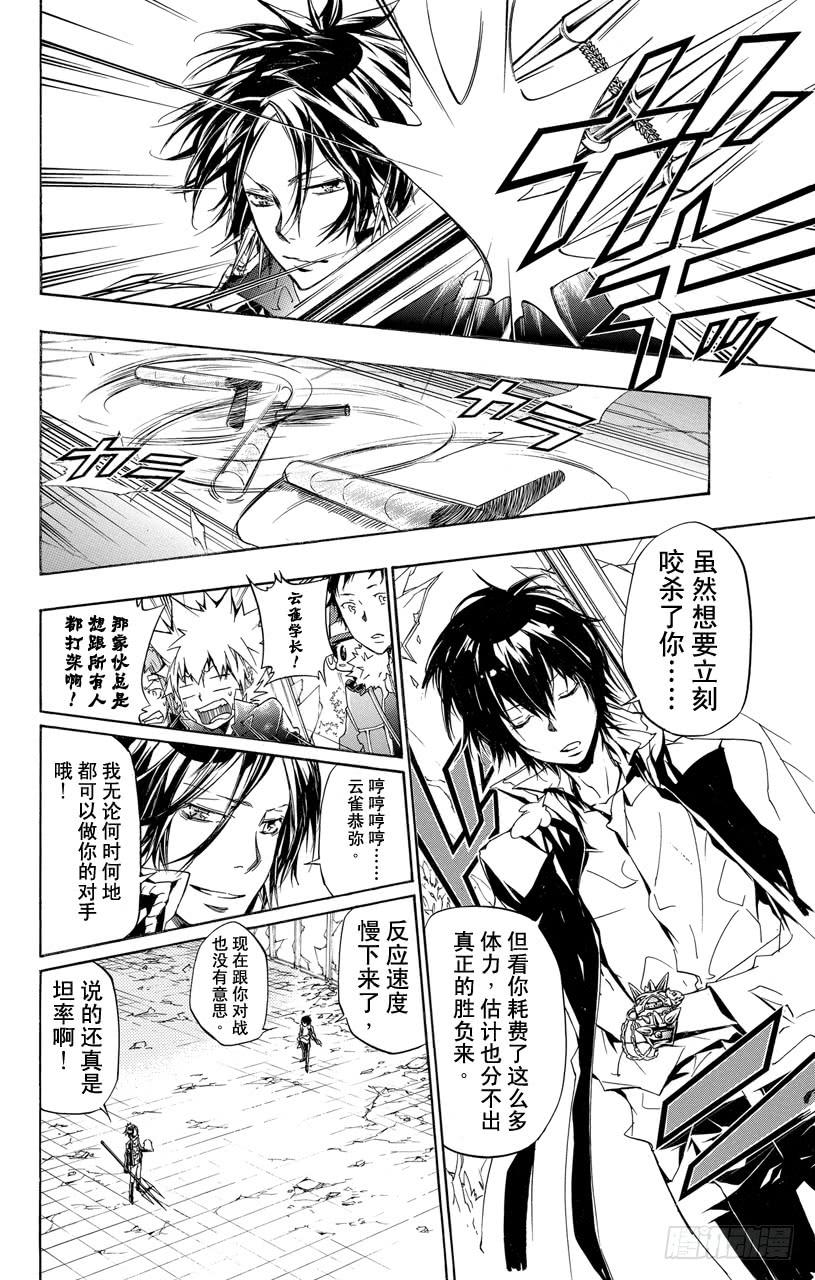 家庭教师 第335话 异变 第6页