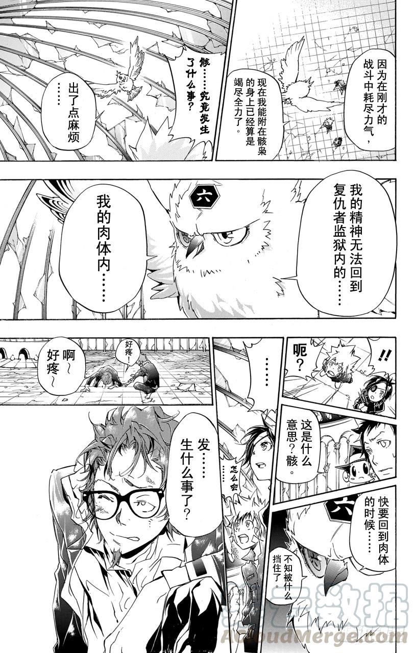 家庭教师 第335话 异变 第11页