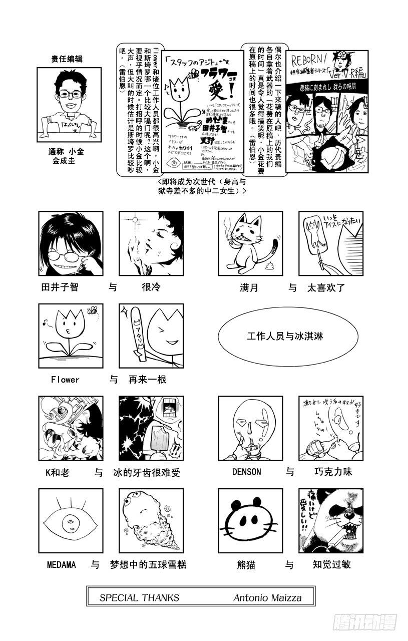 家庭教师 第335话 异变 第18页