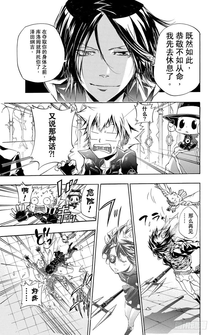 家庭教师 第335话 异变 第7页