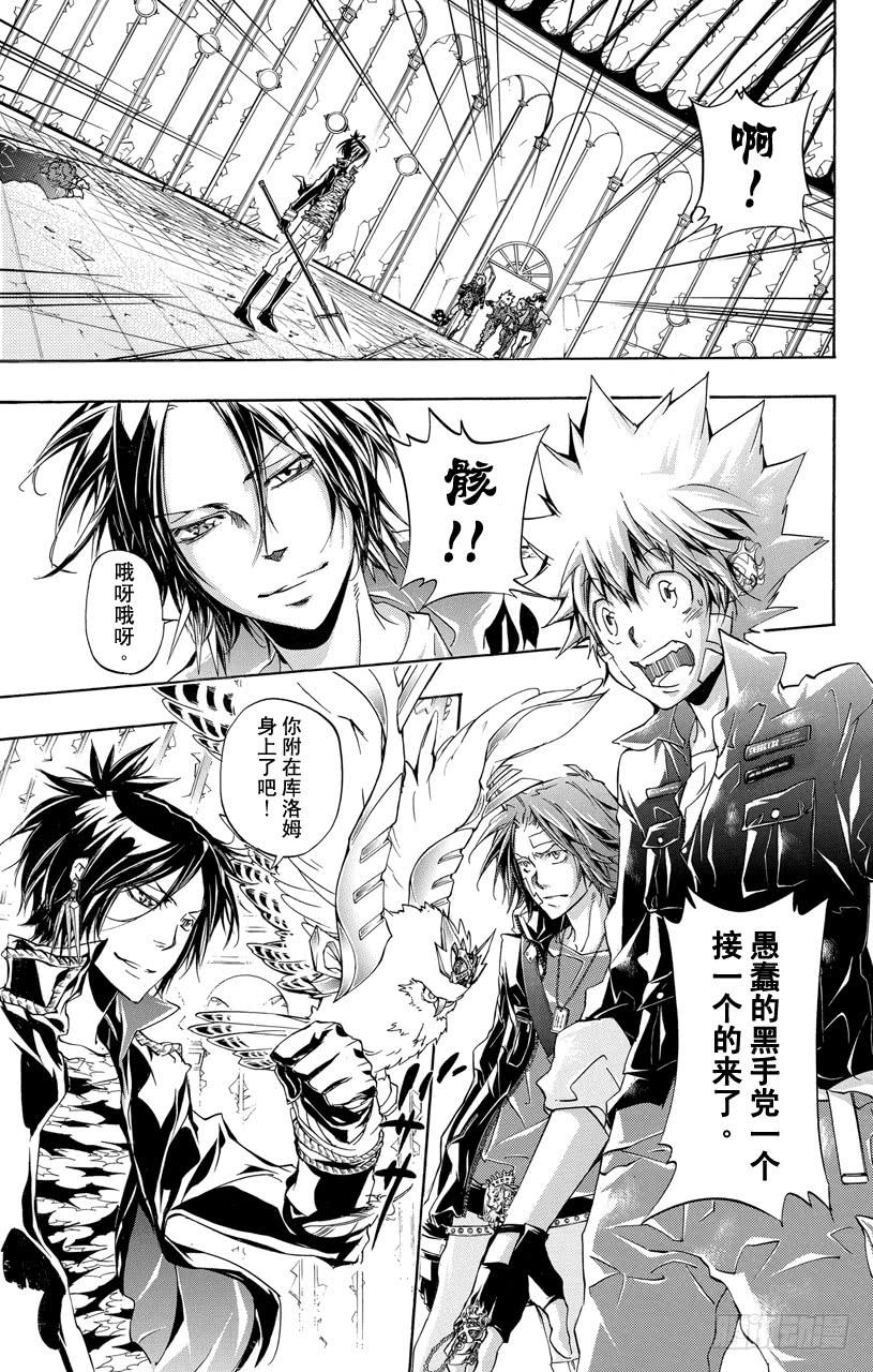 家庭教师 第335话 异变 第3页