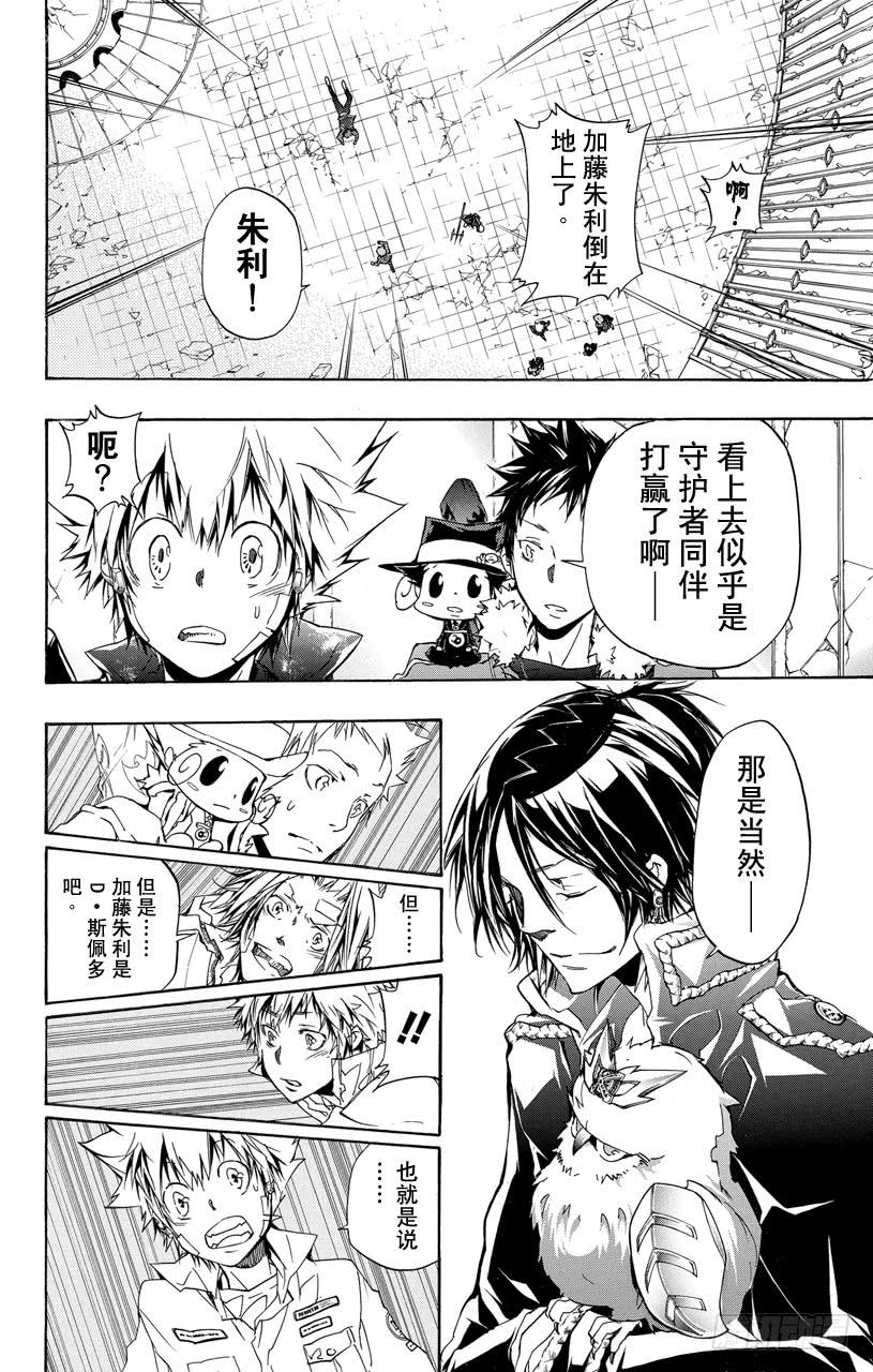 家庭教师 第335话 异变 第4页