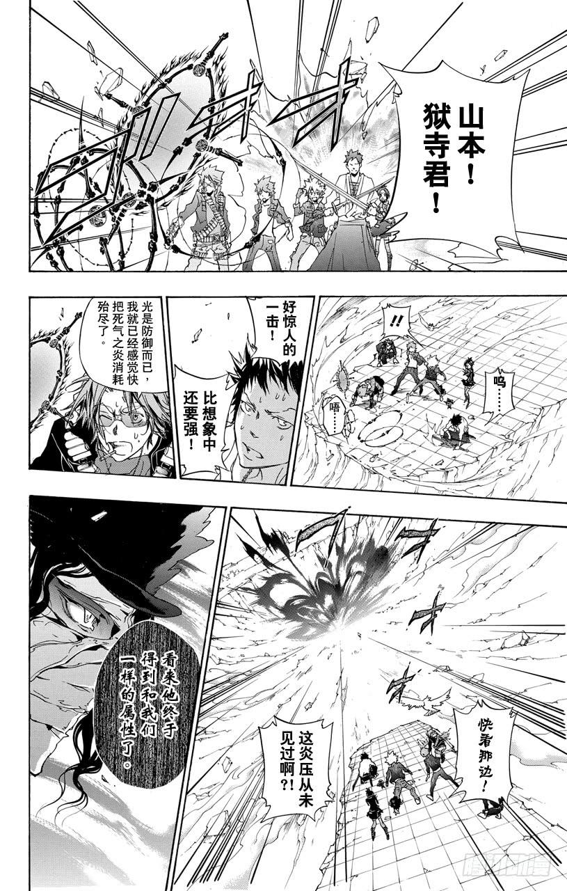 家庭教师 第336话 新生D•斯佩多 第14页