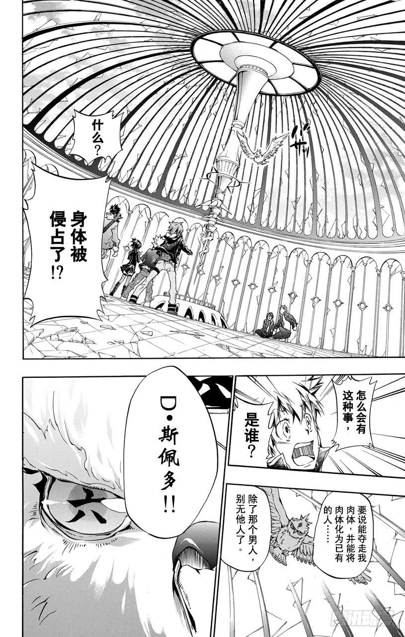 家庭教师 第336话 新生D•斯佩多 第2页