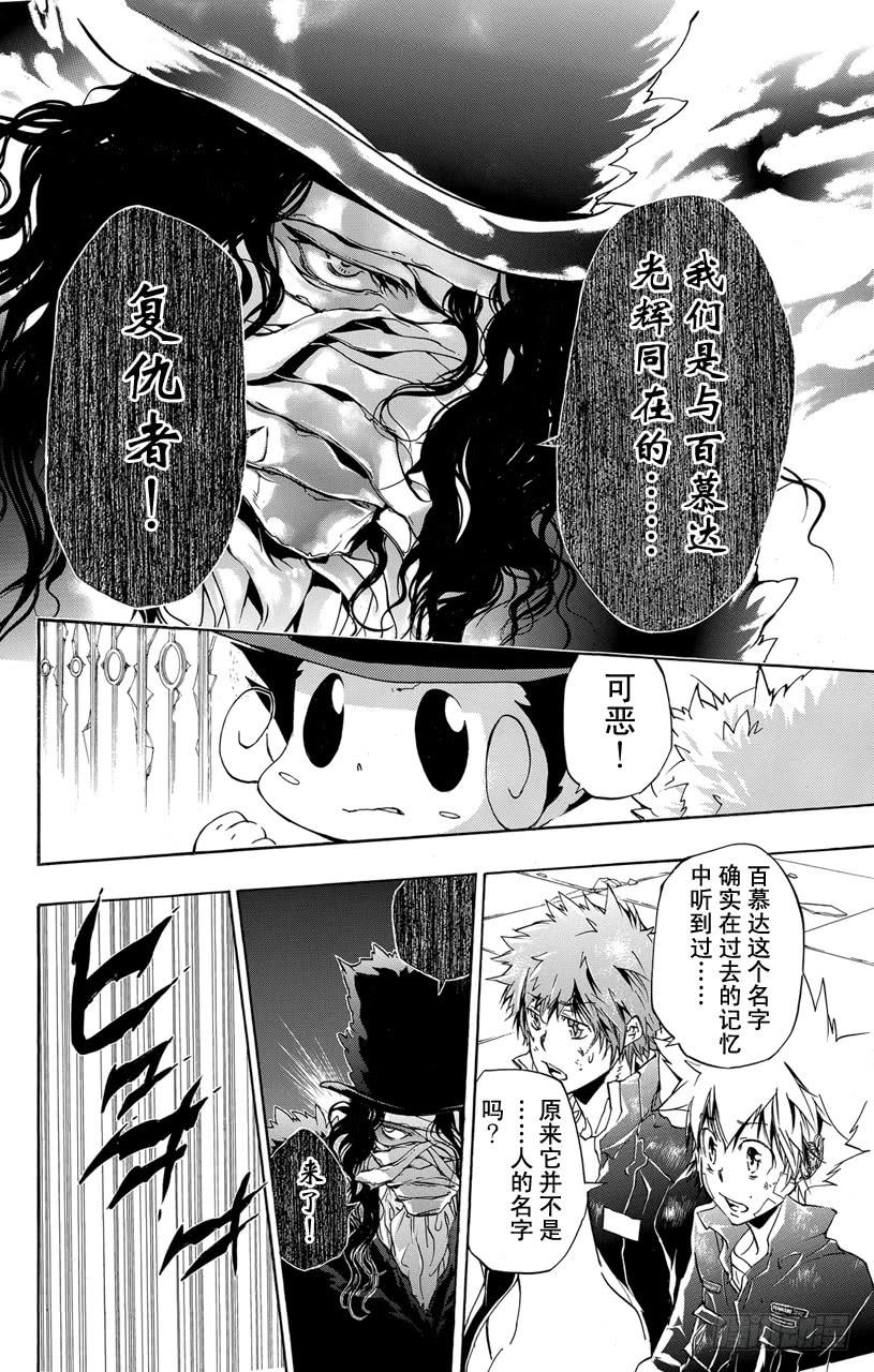 家庭教师 第336话 新生D•斯佩多 第12页