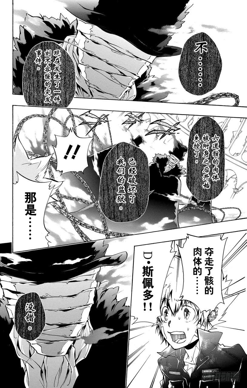 家庭教师 第336话 新生D•斯佩多 第6页