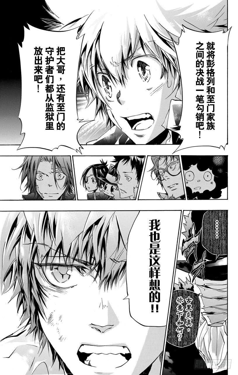 家庭教师 第336话 新生D•斯佩多 第9页