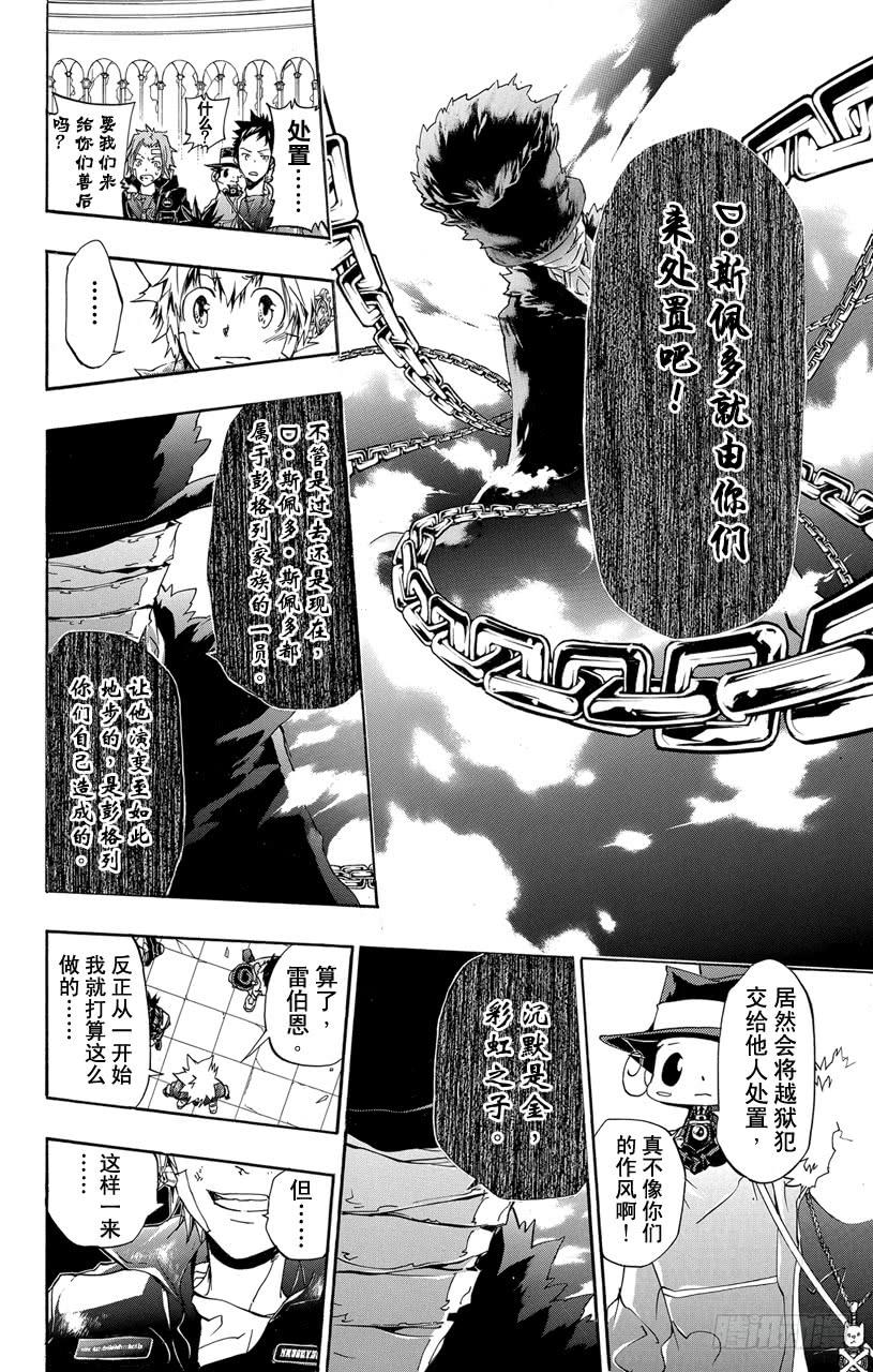 家庭教师 第336话 新生D•斯佩多 第8页