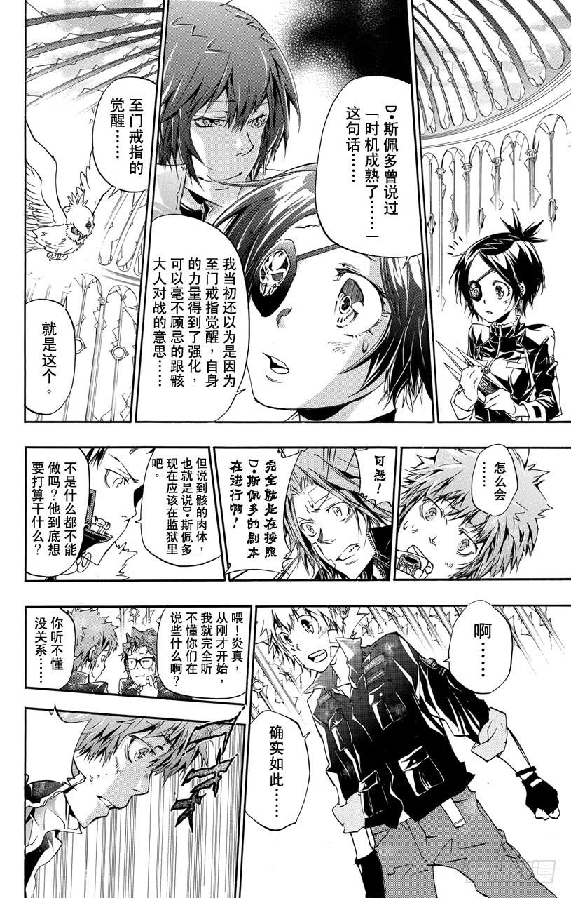 家庭教师 第336话 新生D•斯佩多 第4页