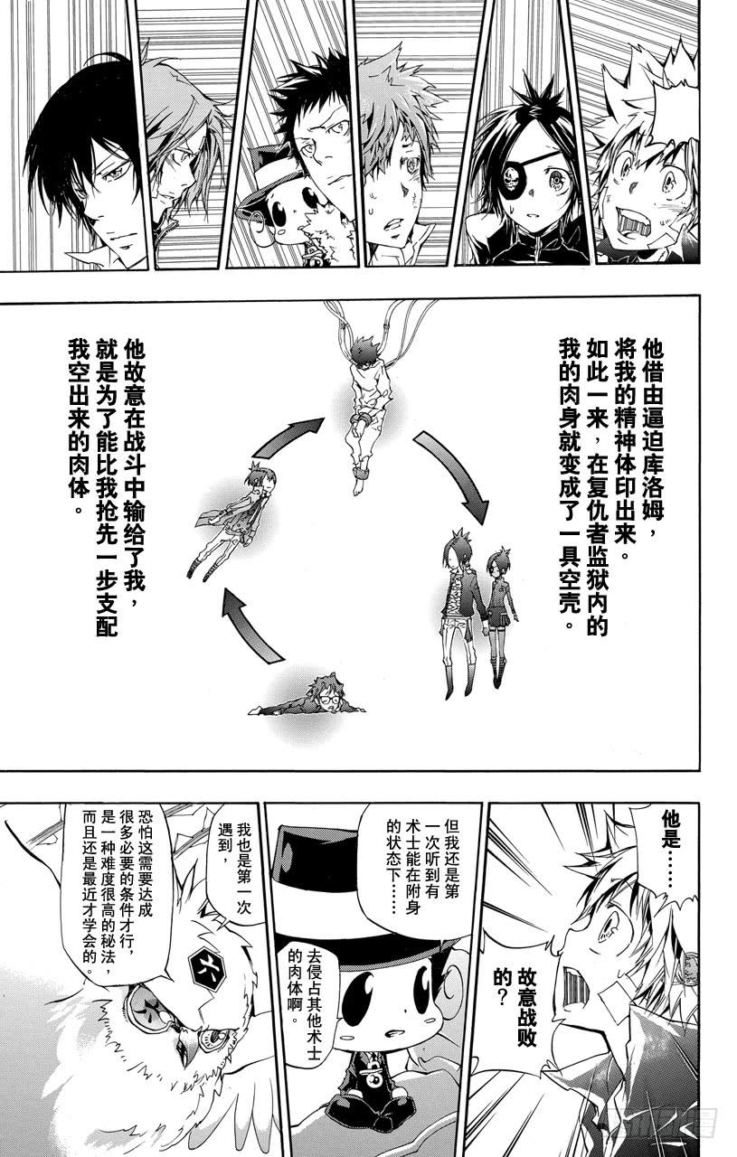 家庭教师 第336话 新生D•斯佩多 第3页
