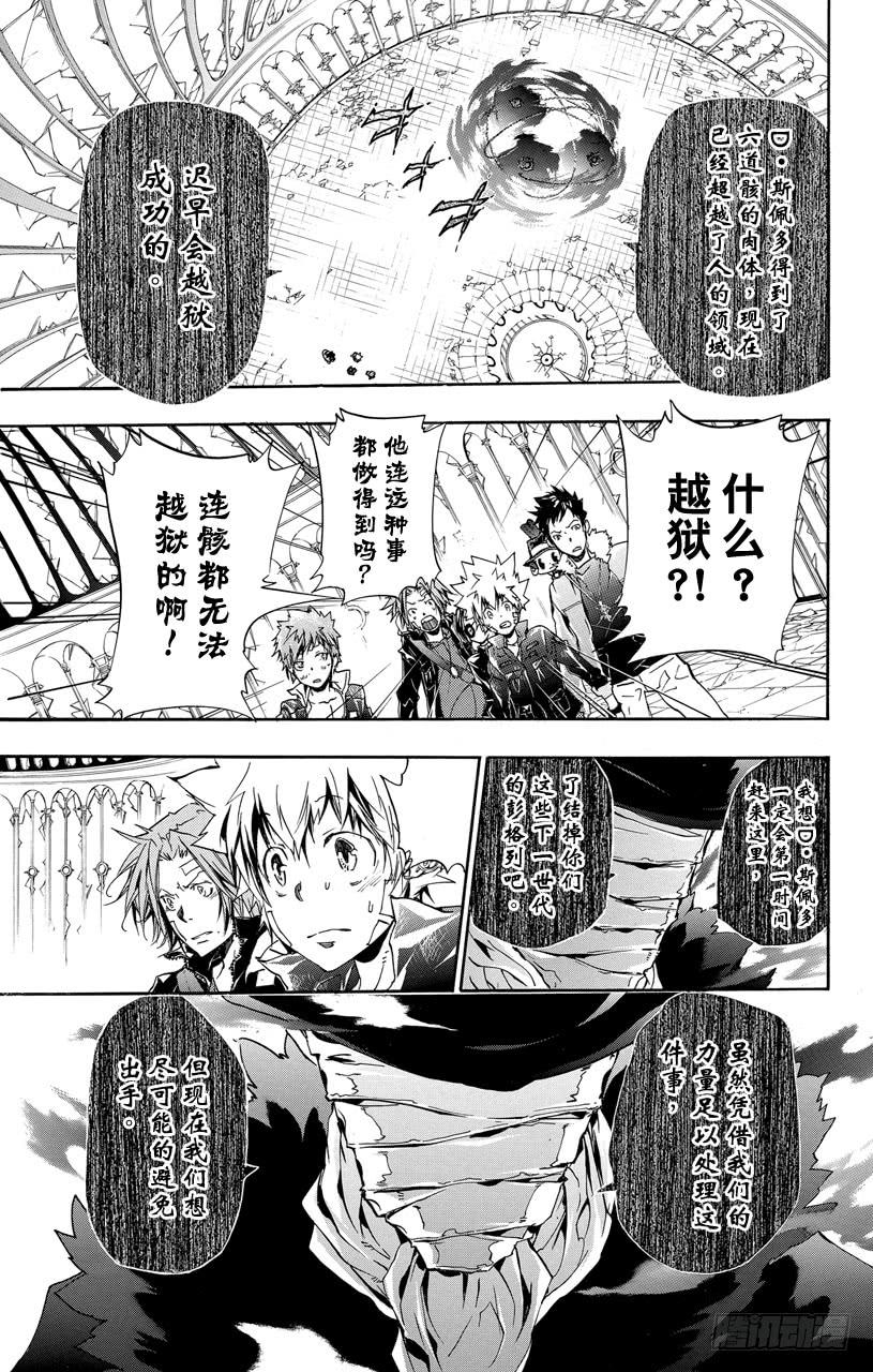 家庭教师 第336话 新生D•斯佩多 第7页